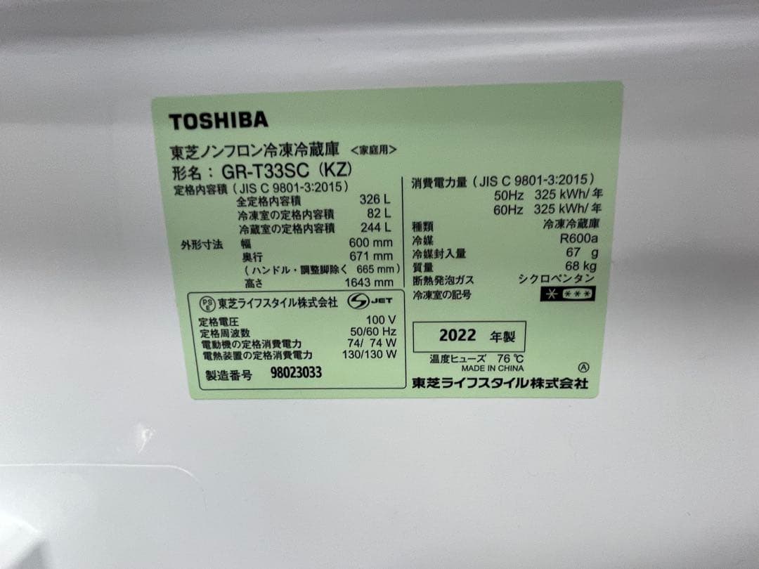 TOSHIBA GR-T33SC (KZ) 冷蔵庫 382L ブラック