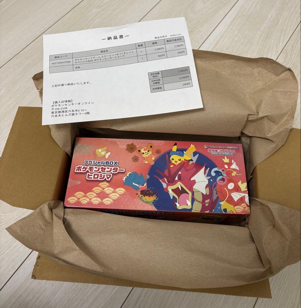 【未開封・シュリンク付き・納品書付き】ポケモンセンターヒロシマ スペシャルBOX