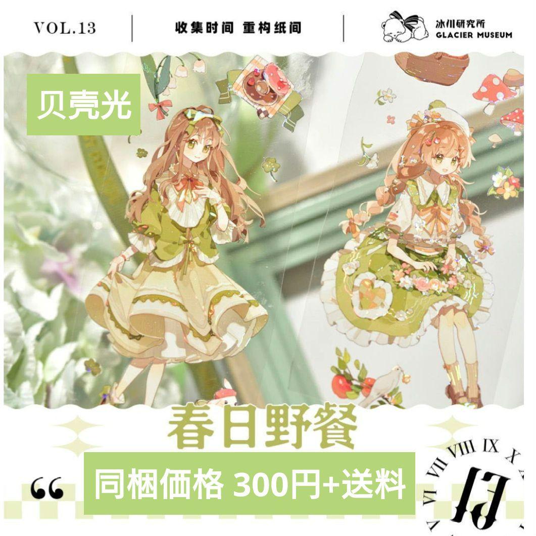 J528＃春日野餐(贝壳光)冰川切り売り海外人物マステ女の子