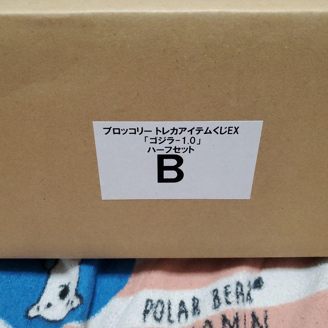 ブロッコリー トレカくじ ゴジラ1.0 ハーフセット