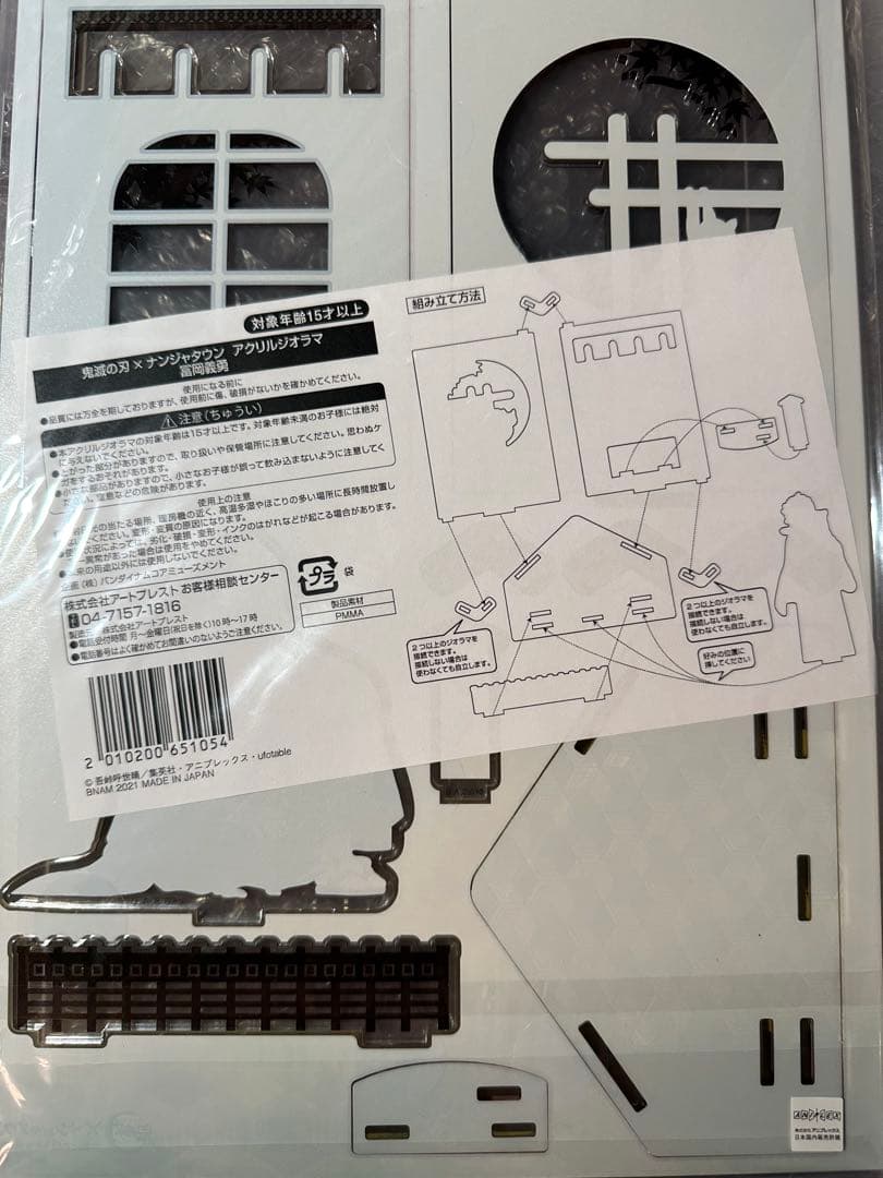 鬼滅の刃 ナンジャタウン 猫との穏やかな日々 アクリルジオラマ 冨岡義勇