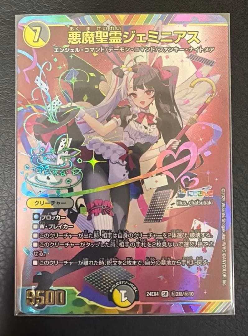 悪魔聖霊 ジェミニアス シークレット サイン にじさんじ 夜見れな