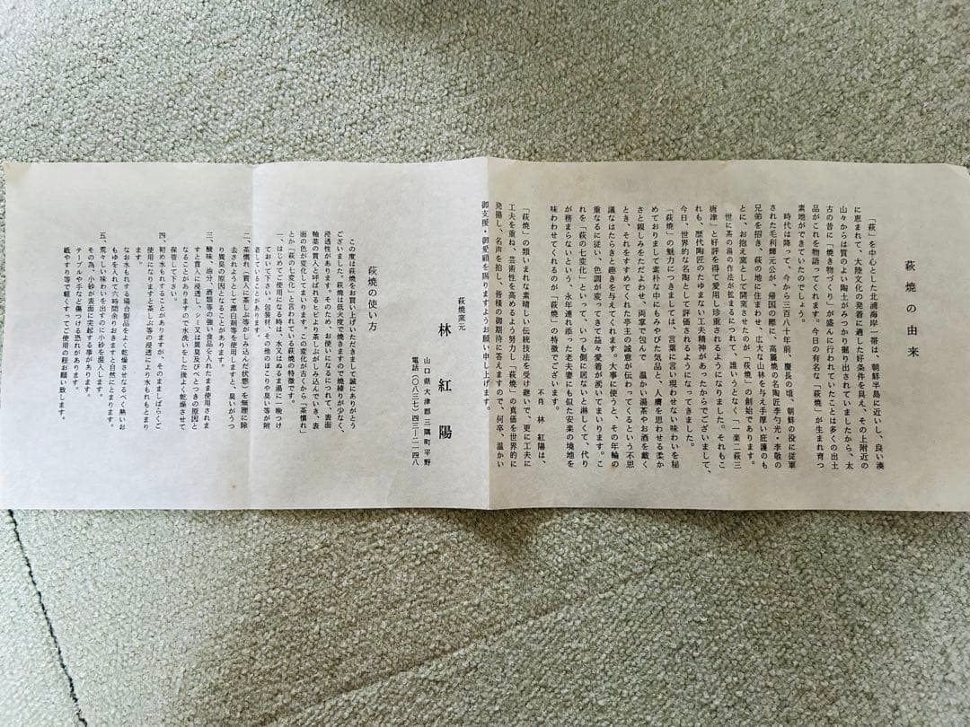 未使用品　萩焼　林紅陽　茶碗　茶道　表千家