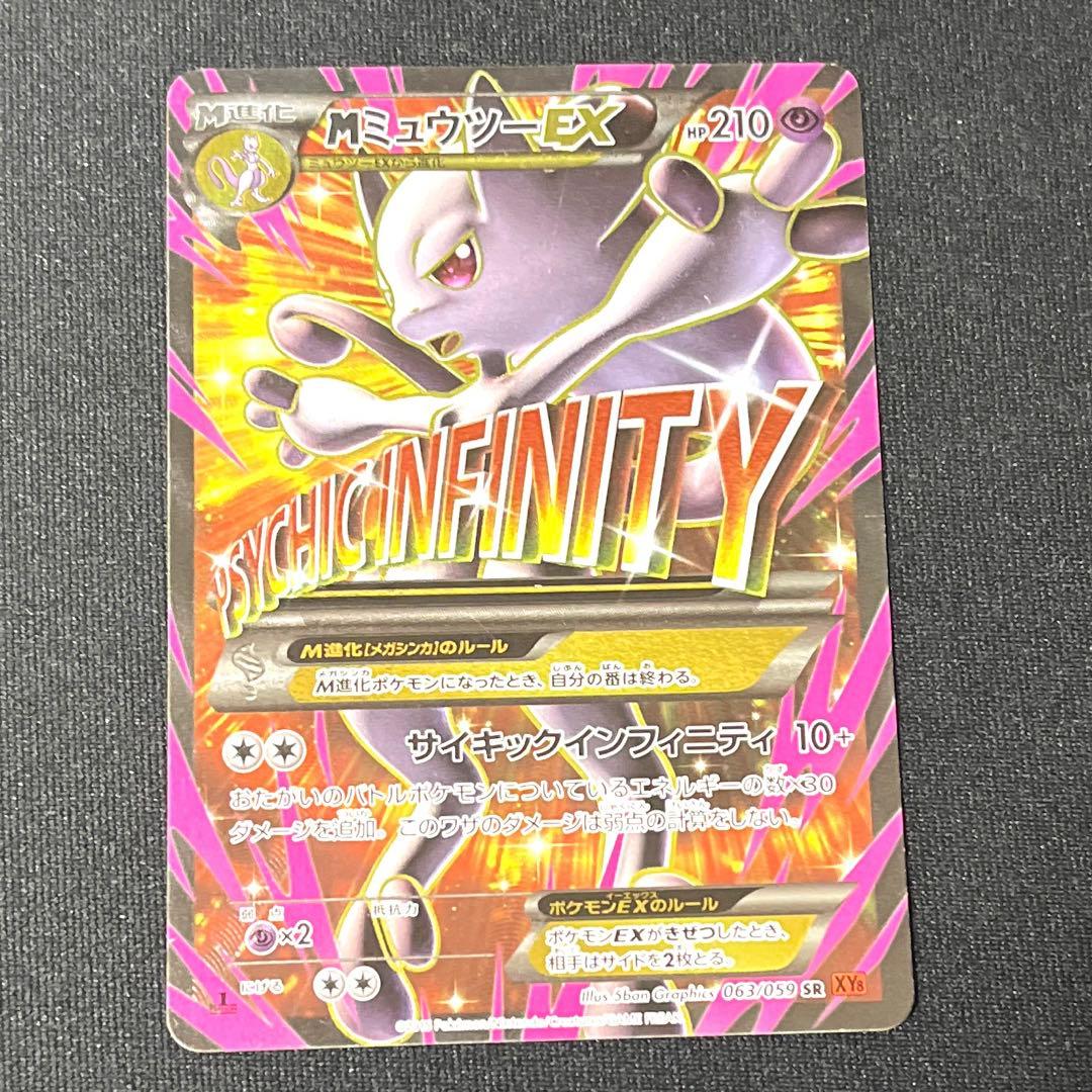 N*☆様 ポケモンカード　MミュウツーEX