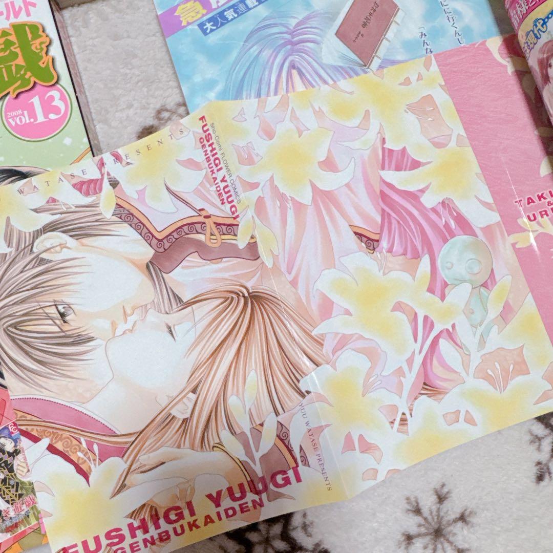 ふしぎ遊戯 パーフェクトワールド 漫画 全巻セット　付録付き 美品