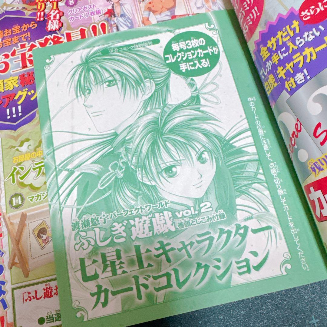ふしぎ遊戯 パーフェクトワールド 漫画 全巻セット　付録付き 美品