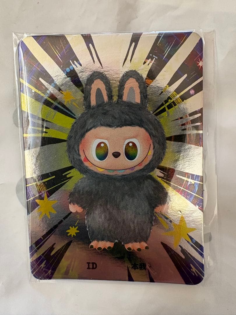 ラブブ　シークレット　ID 本我