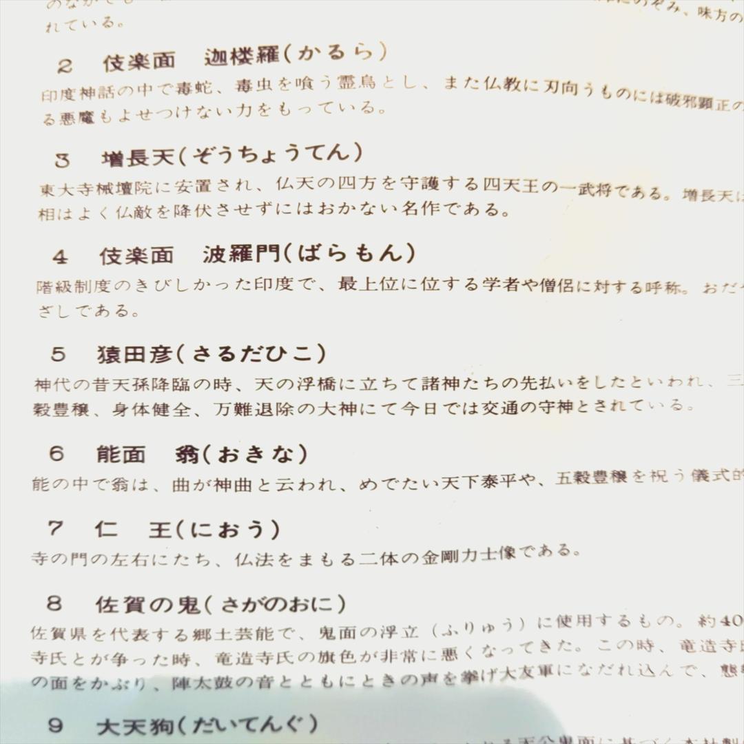 双藝社 吉備のおもて 古楽面 5 猿田彦 （さるだひこ）
