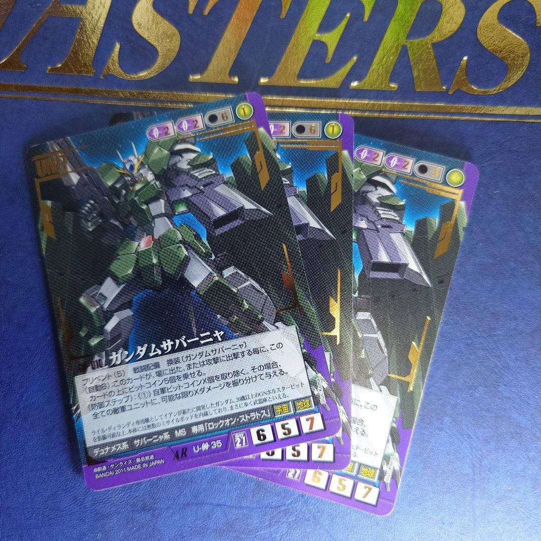 ガンダムサバーニャセット　ガンダムウォー