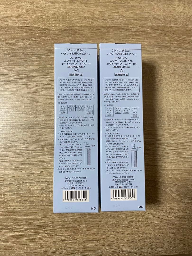 アルビオン　エクサージュホワイト 乳液 II & III 200ml