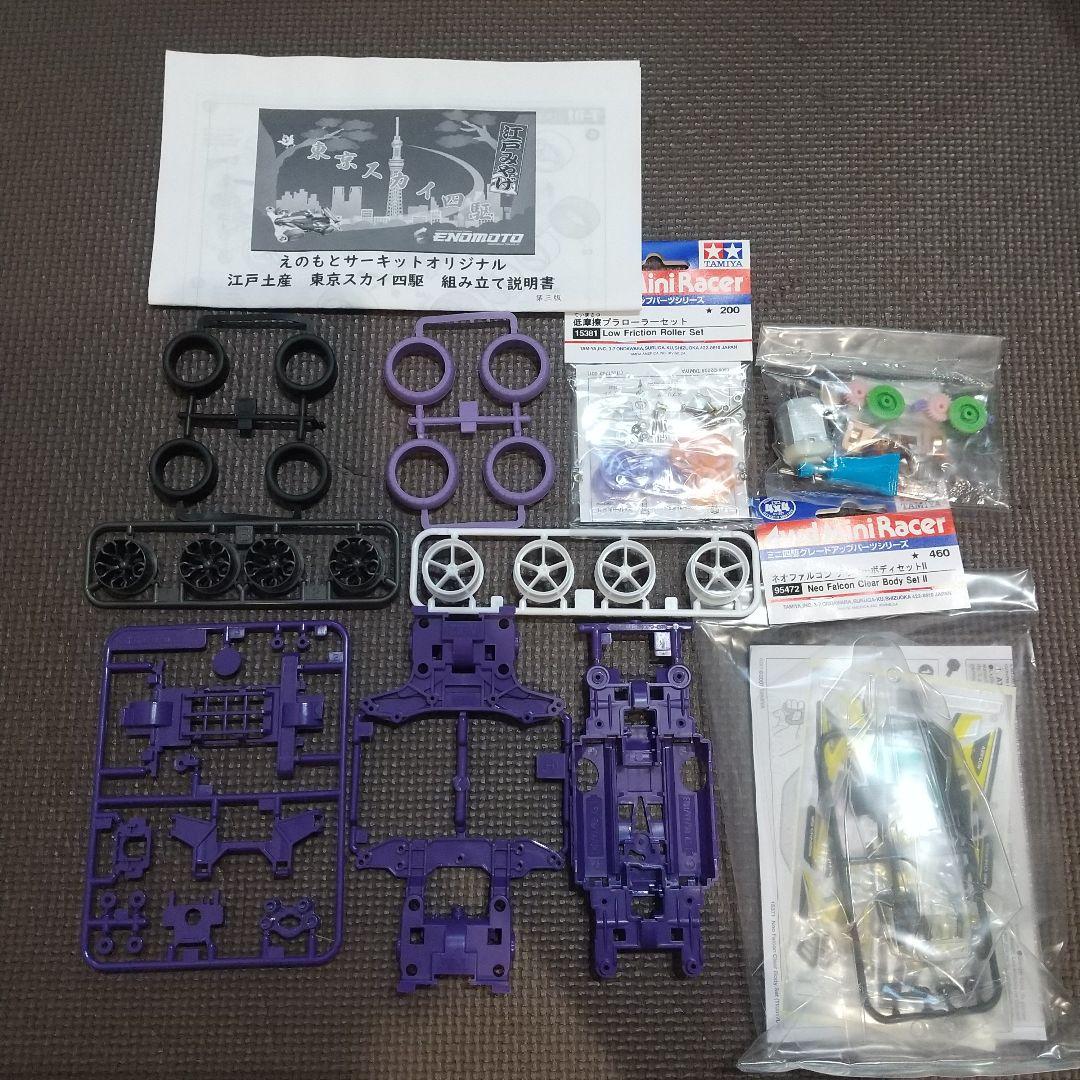 ミニ四駆　激レアキット　東京スカイ四駆　第3版