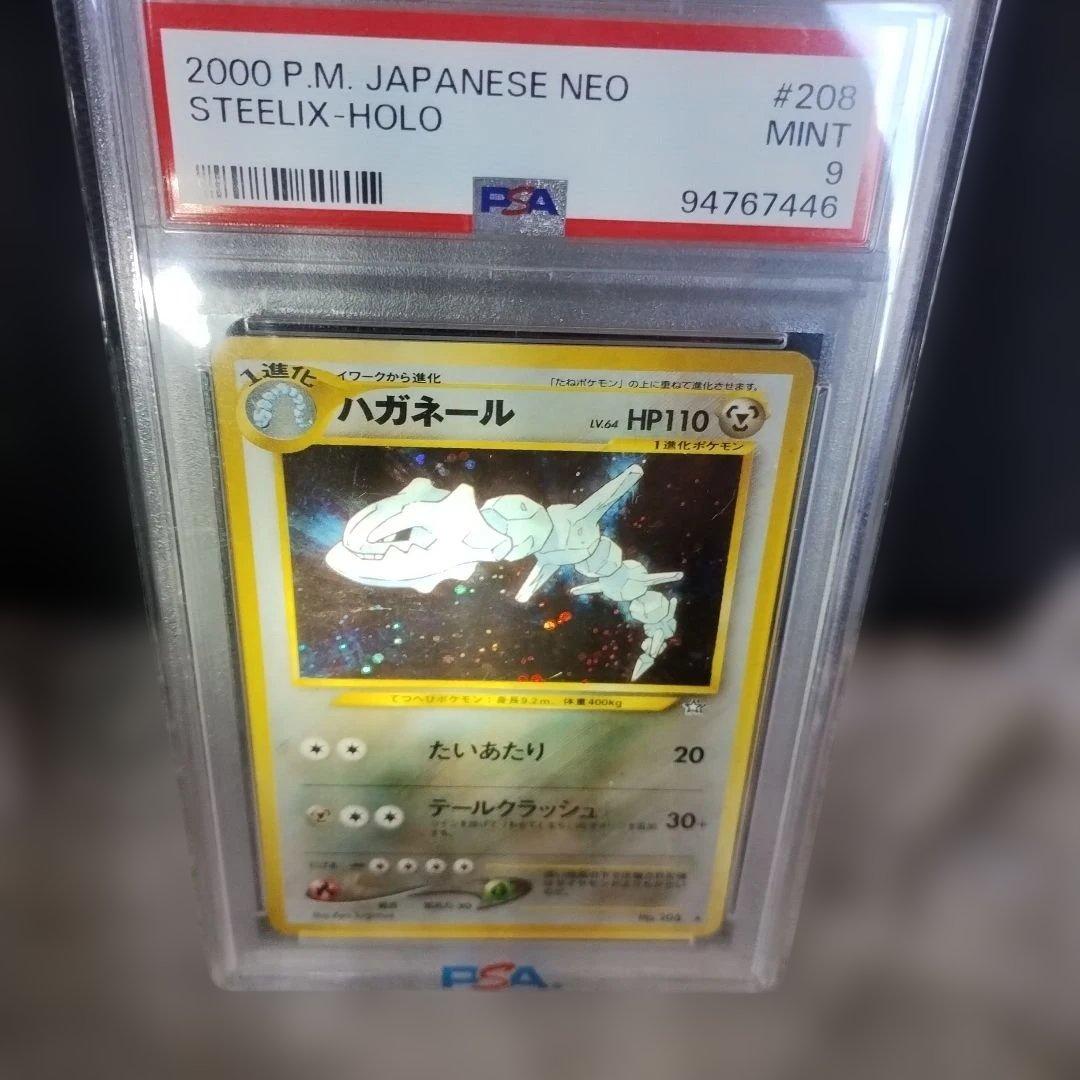 ポケモンカード ひかる・ハガネール 他ハガネ−ル3セット．ARS．PSA．