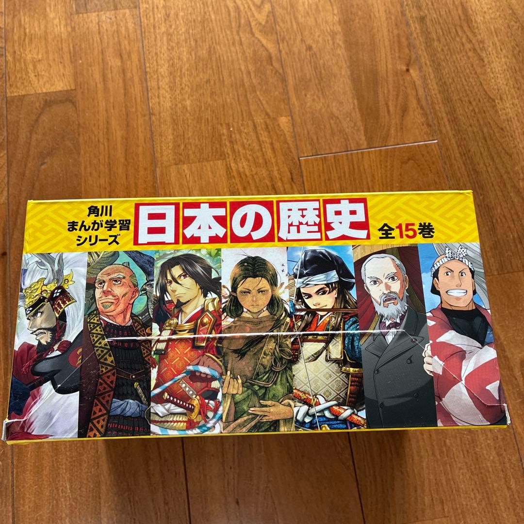角川まんが学習シリーズ　日本の歴史 全15巻　KADOKAWA