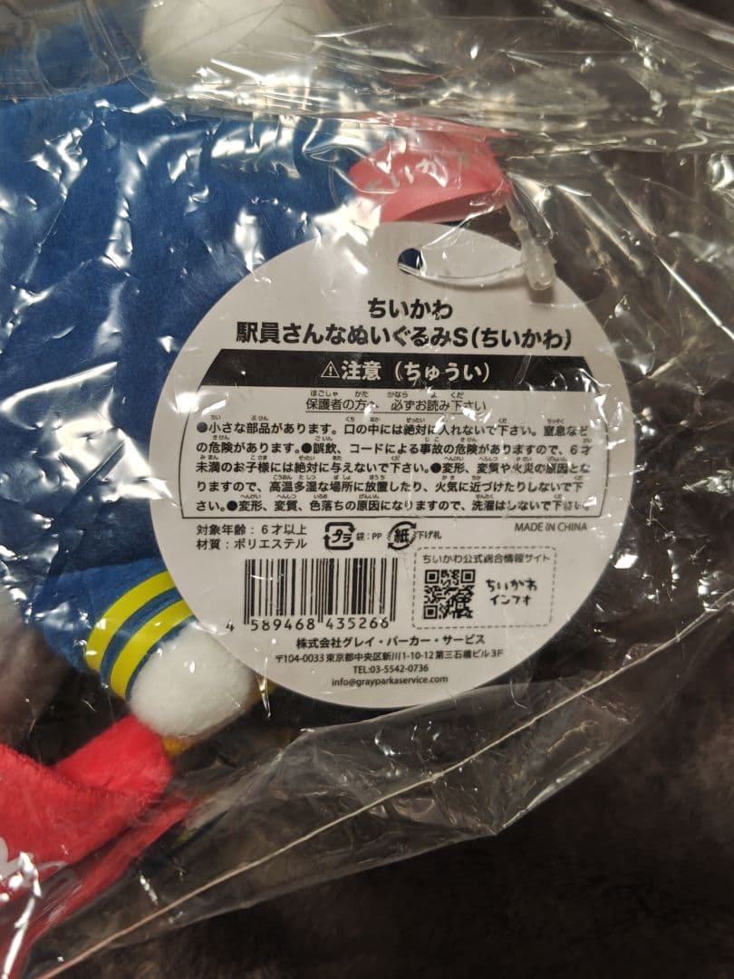 【正規品】ちいかわ 駅員さんなぬいぐるみS ちいかわ