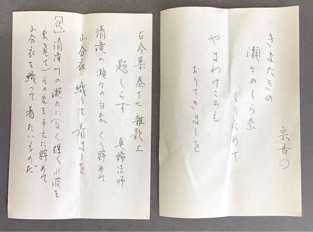 K掛軸(色紙) きよたきの…松尾宗吾(不染斎)作　葆光斎書付　共箱　S956KJ