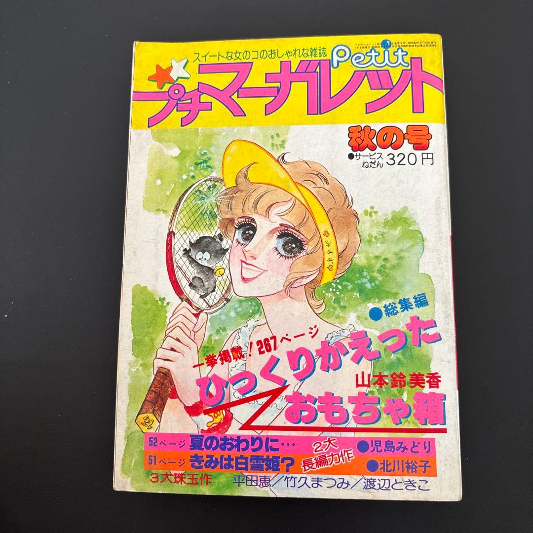 星の時計のLiddell 初版　ピンナップカード付　他　内田善美セット