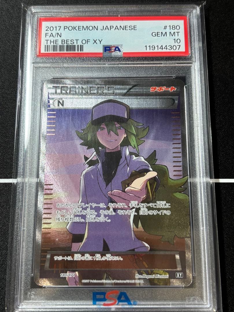 ポケモンカードゲーム N THE BEST OF XY 180/171 psa10