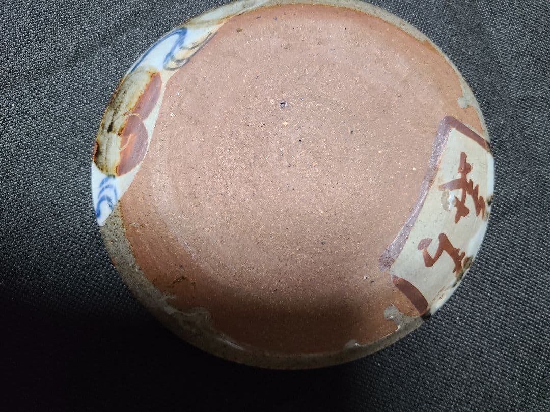 須田菁華造乾山写絵替銘々皿4客