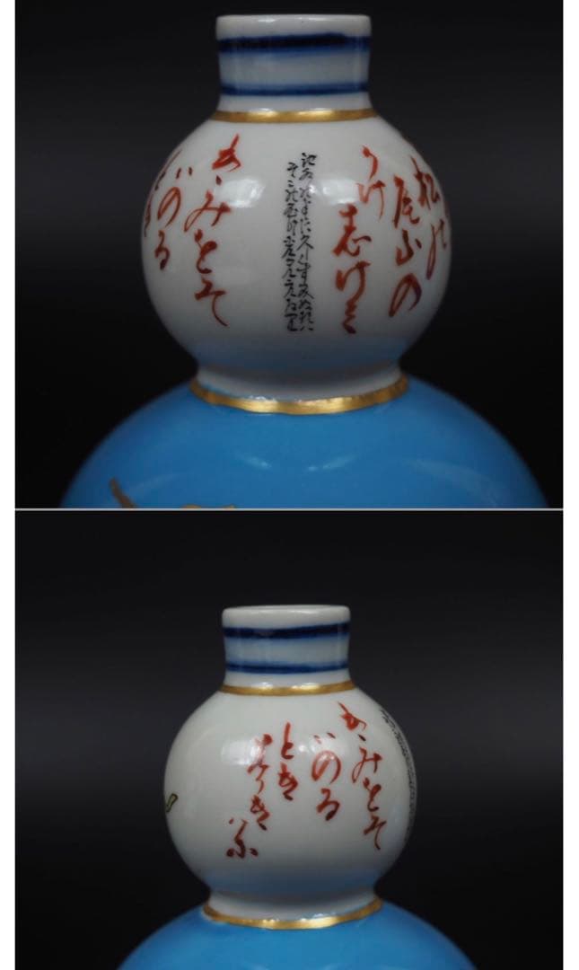 送料無料　石川県無形文化財九谷焼三代目 田村敬星作 毛筆細字御銚子 共箱・陶歴