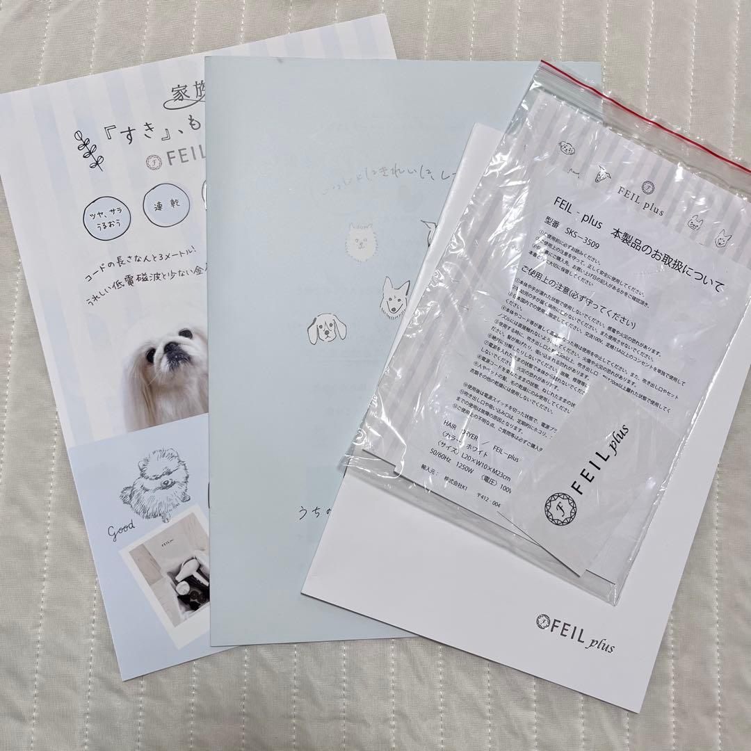 フェールプラスウィズペット　ペット用ドライヤー