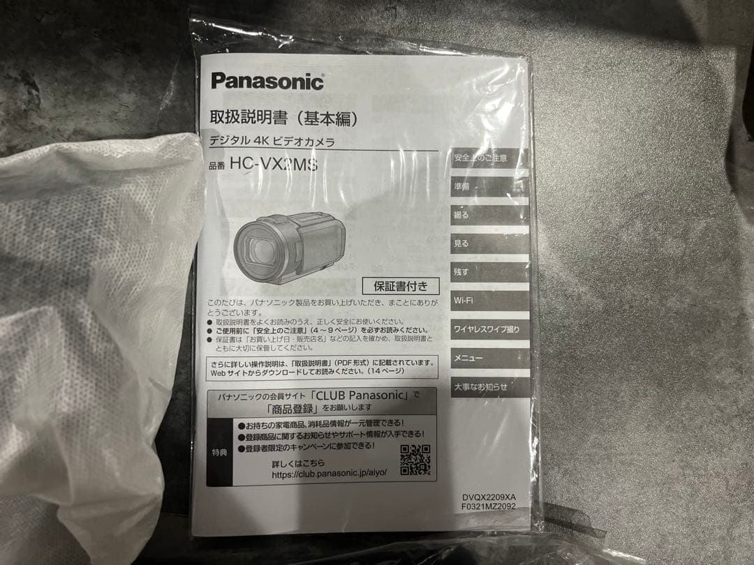 ［Panasonic］ デジタル4Kビデオカメラ HC-VX2MS