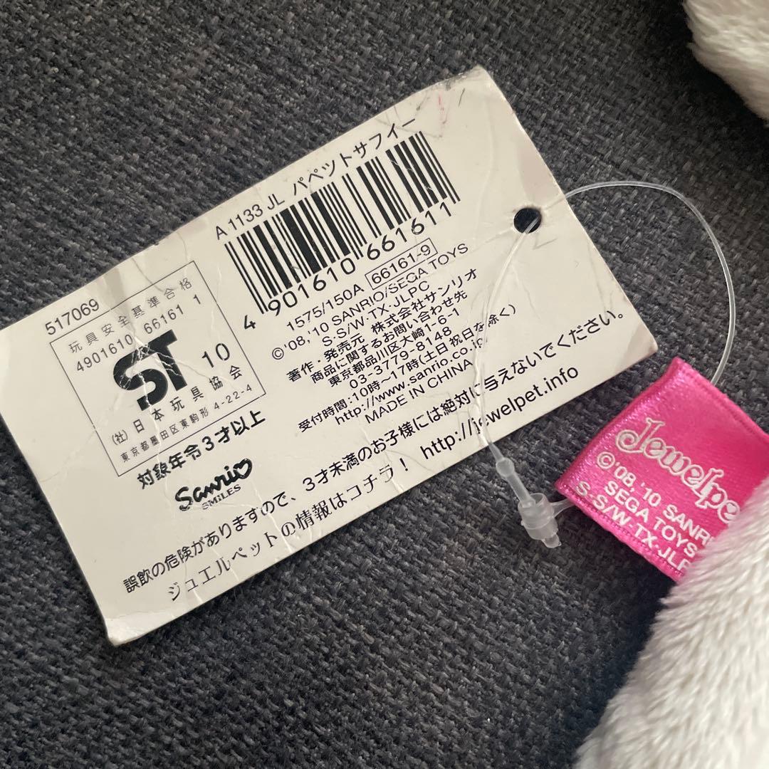 サンリオ ジュエルペット ぬいぐるみ パペット 平成女児 レア希少 sanrio