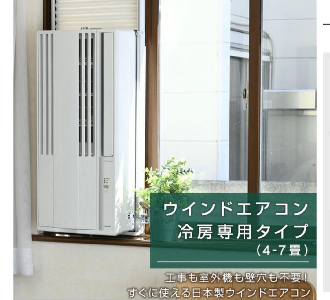CORONA ウィンドエアコン 4〜7畳 CW-1624R