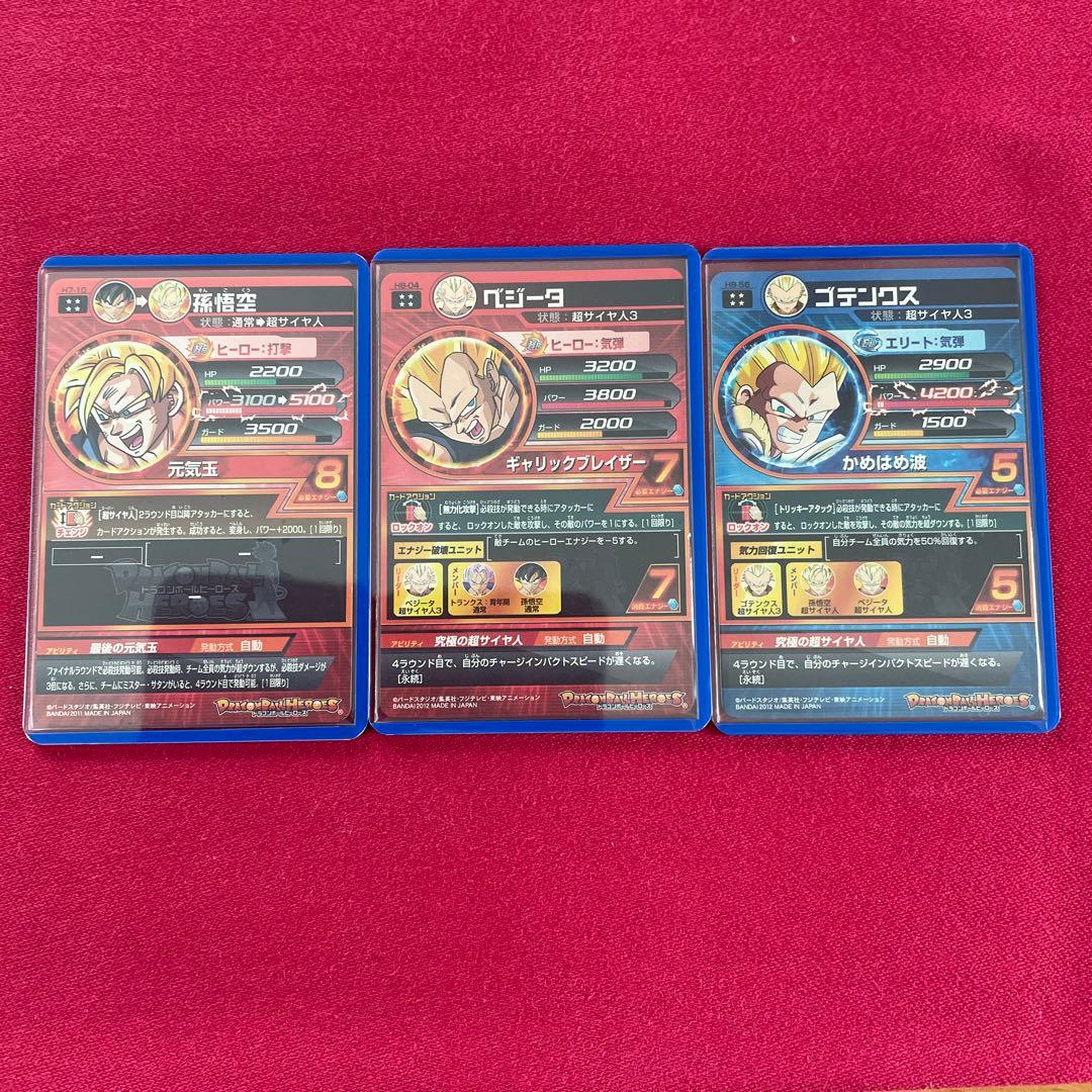 ドラゴンボールヒーローズ　H弾　3枚セット
