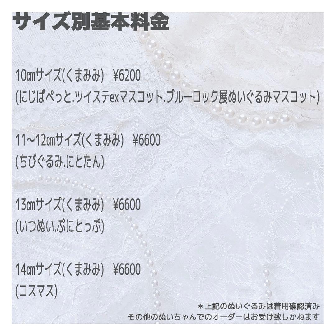 HIRO羊限定デザインオーダーページ ぬい服 着ぐるみ 11〜12㎝ぬい服
