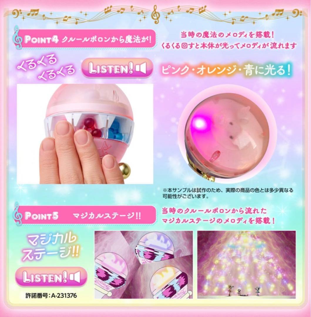 無印　おジャ魔女どれみ　クルールポロン　コスプレ　玩具