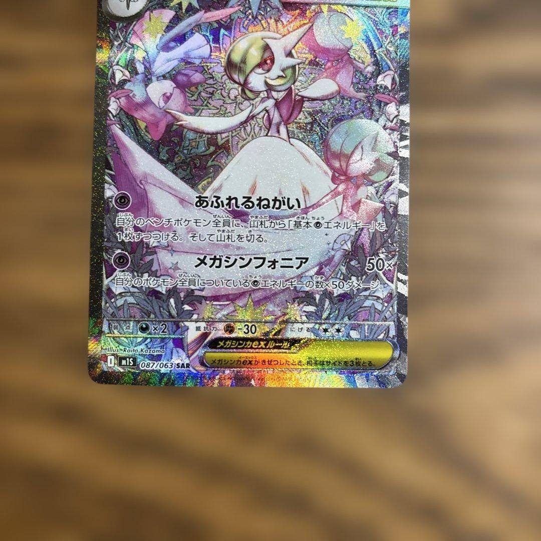 メガサーナイト　sar