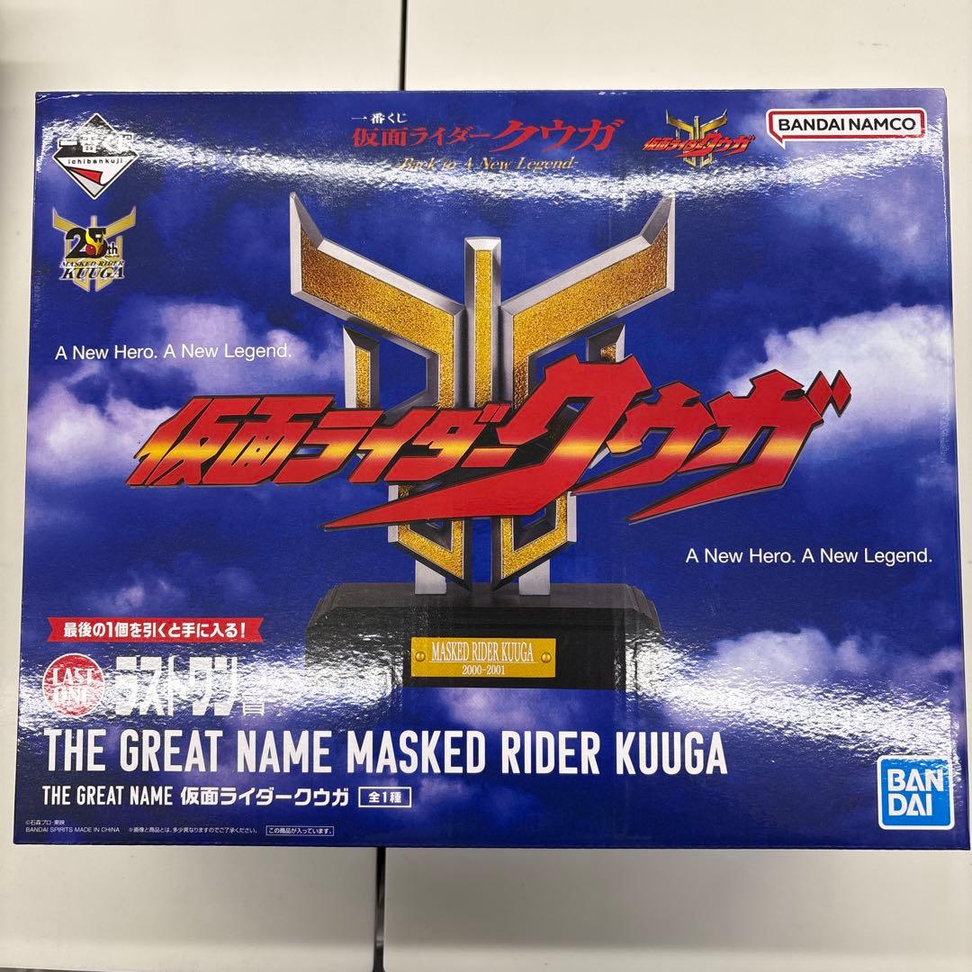 一番くじ 仮面ライダークウガ ラストワン D賞 セット