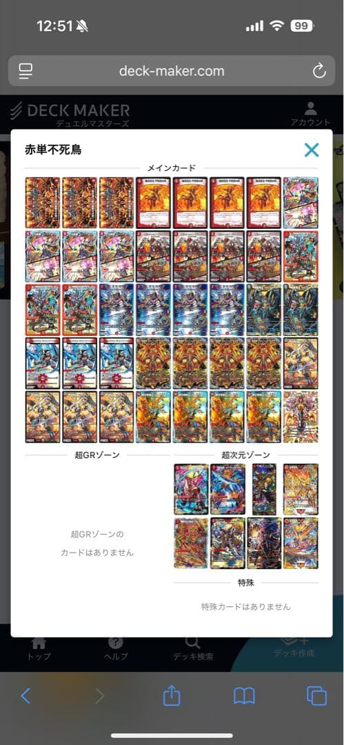 デュエルマスターズ デッキ販売