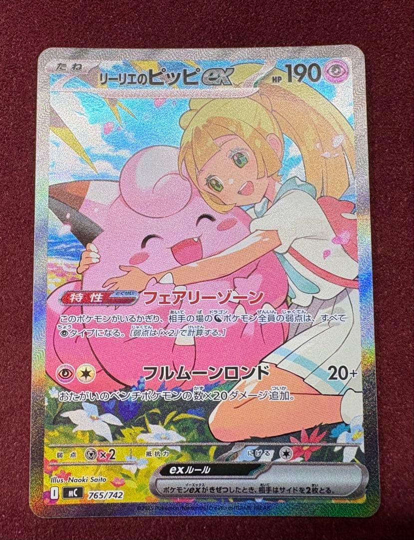 リーリエのピッピex （I MC 765/742）スタートデッキ100