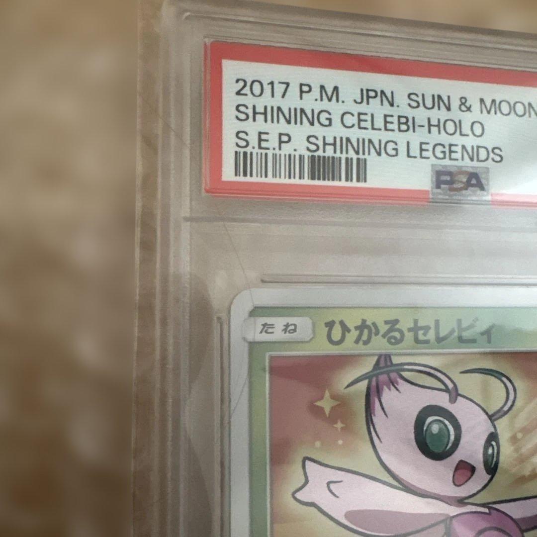 ひかるセレビィ　004/072 PSA10