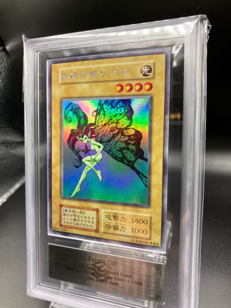 【ARS9】妖精の贈りもの 遊戯王 初期 リミテッドエディション1 城之内パック