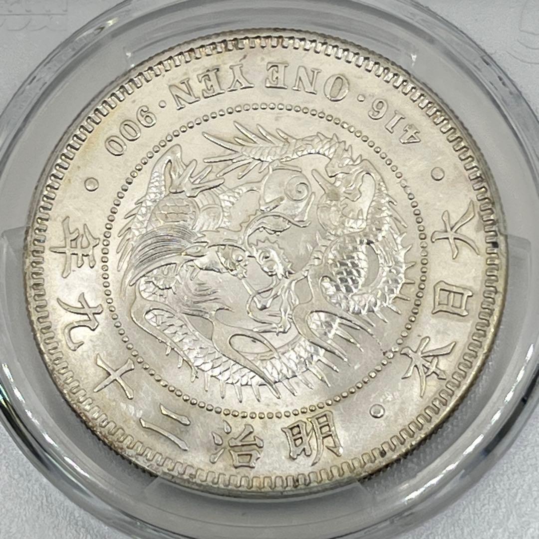 PCGS AU58 左丸銀打 明治二十九年 新一円銀貨 新一圓銀貨 明治29年