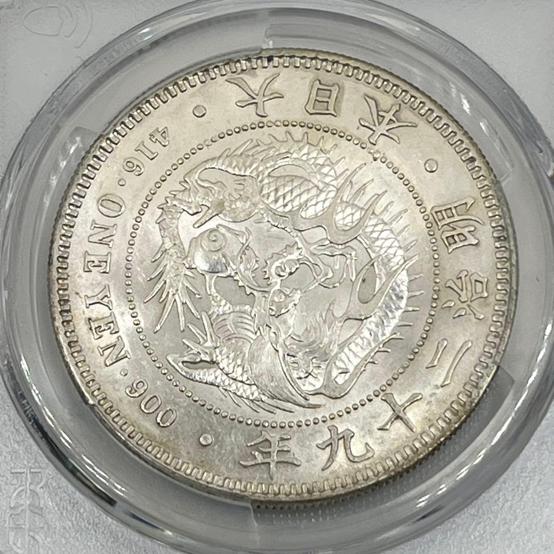 PCGS AU58 左丸銀打 明治二十九年 新一円銀貨 新一圓銀貨 明治29年