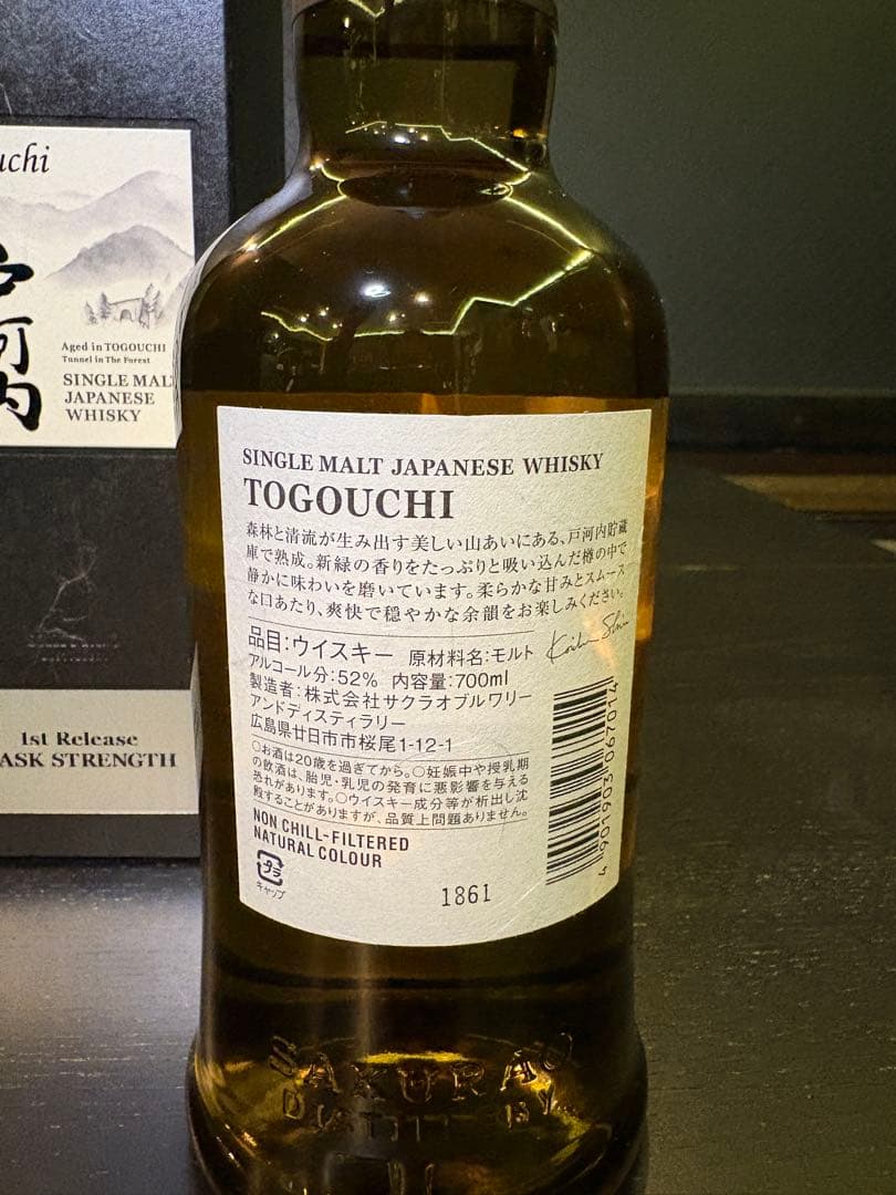 【新品】戸河内 カスクストレングス 1stリリース