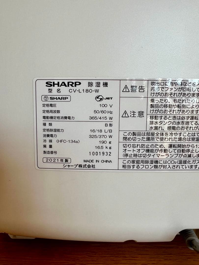 SHARP 衣類乾燥・除湿機 CV-L180 ホワイト ２０２１製