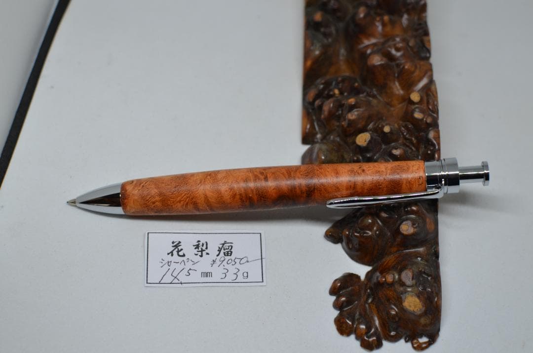 【美杢　花梨瘤のシャーペン】　ボールペンに変更可能　木軸　三神シャープ金具