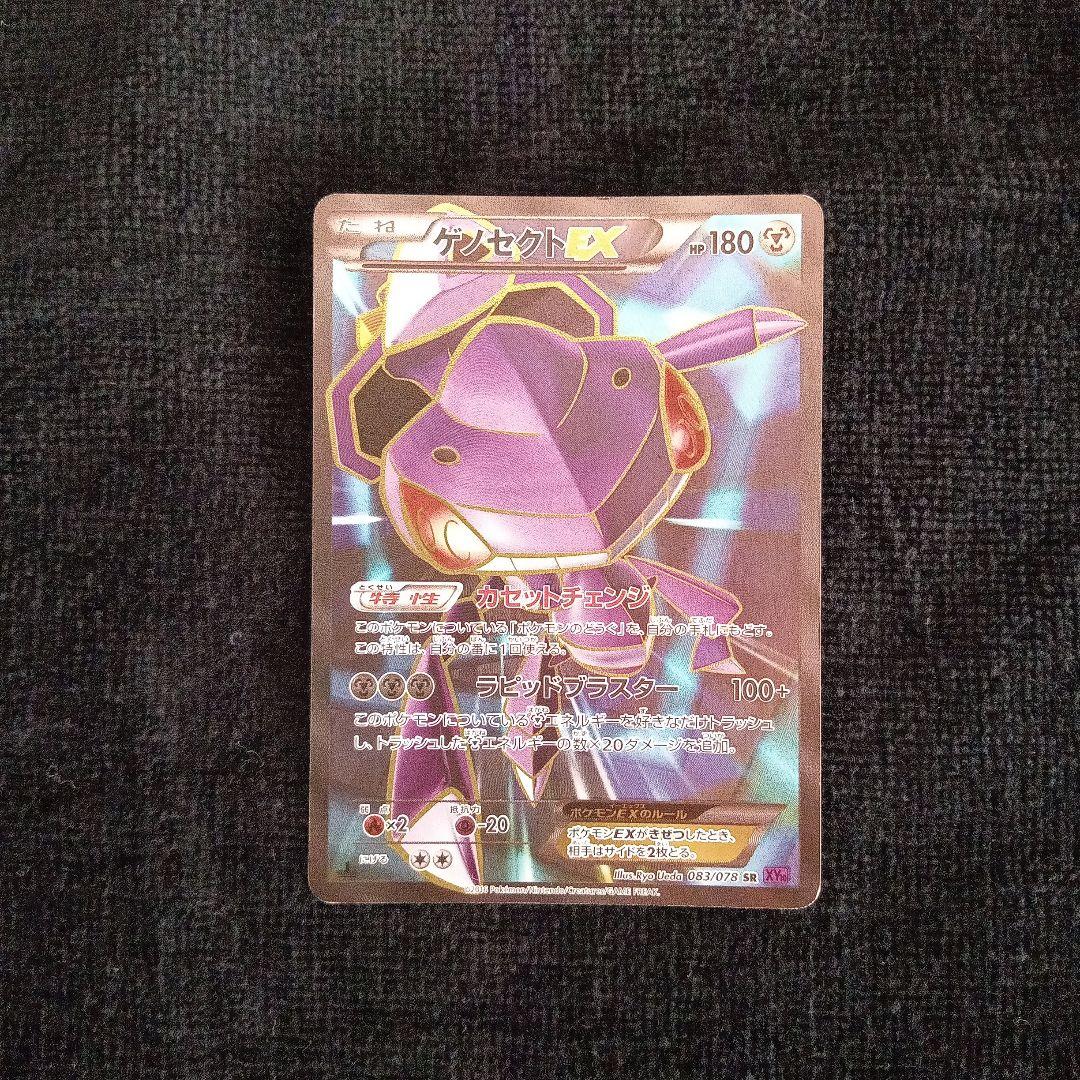 ポケモンカード　ゲノセクトEX SR XY10 めざめる超王 083/078
