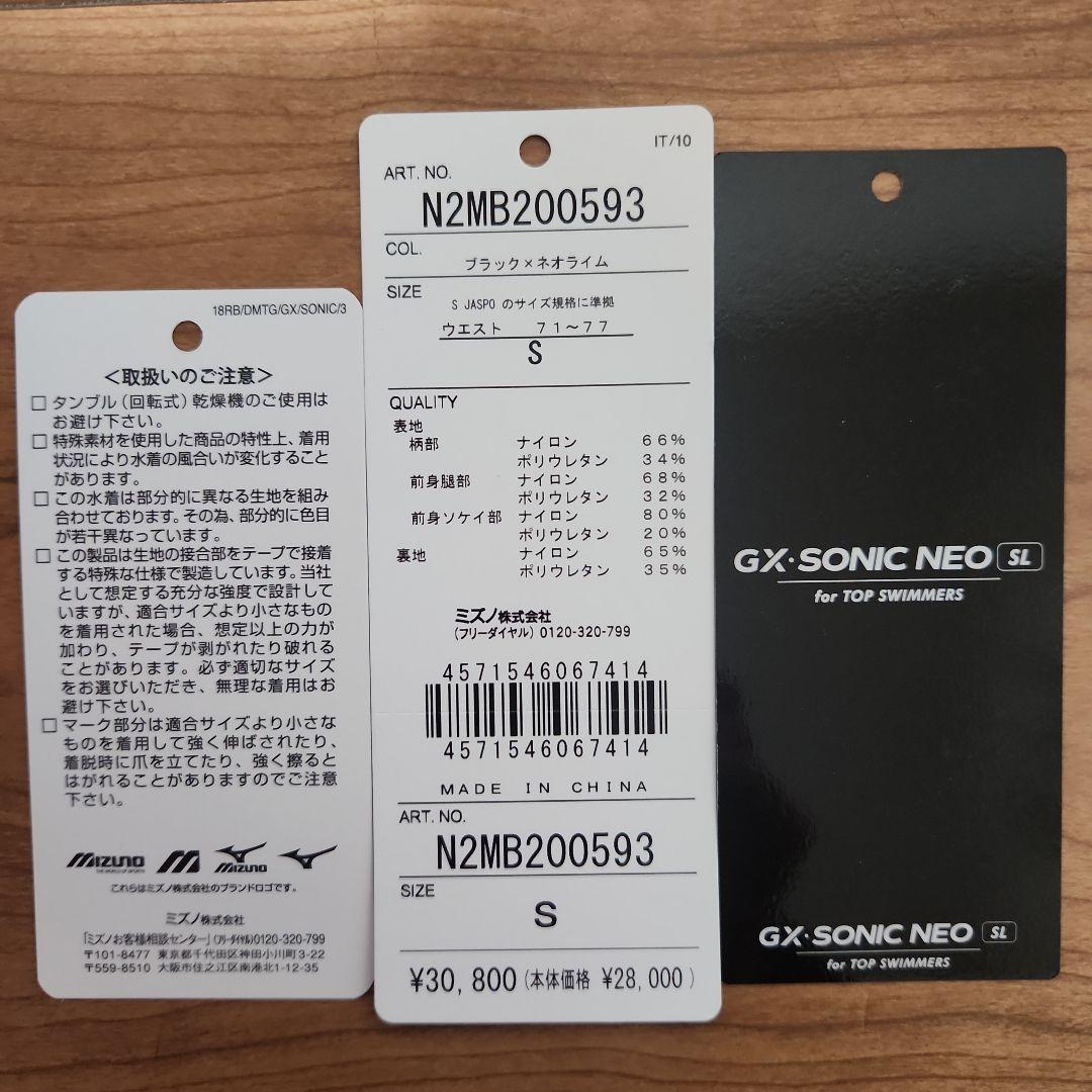 未使用です！mizuno高速水着　GX　SONIC NEO SL　サイズS