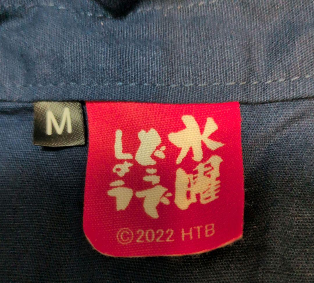 【金額交渉可能・早い者勝ち】HTB 水曜どうでしょう　作務衣　2022年復刻版