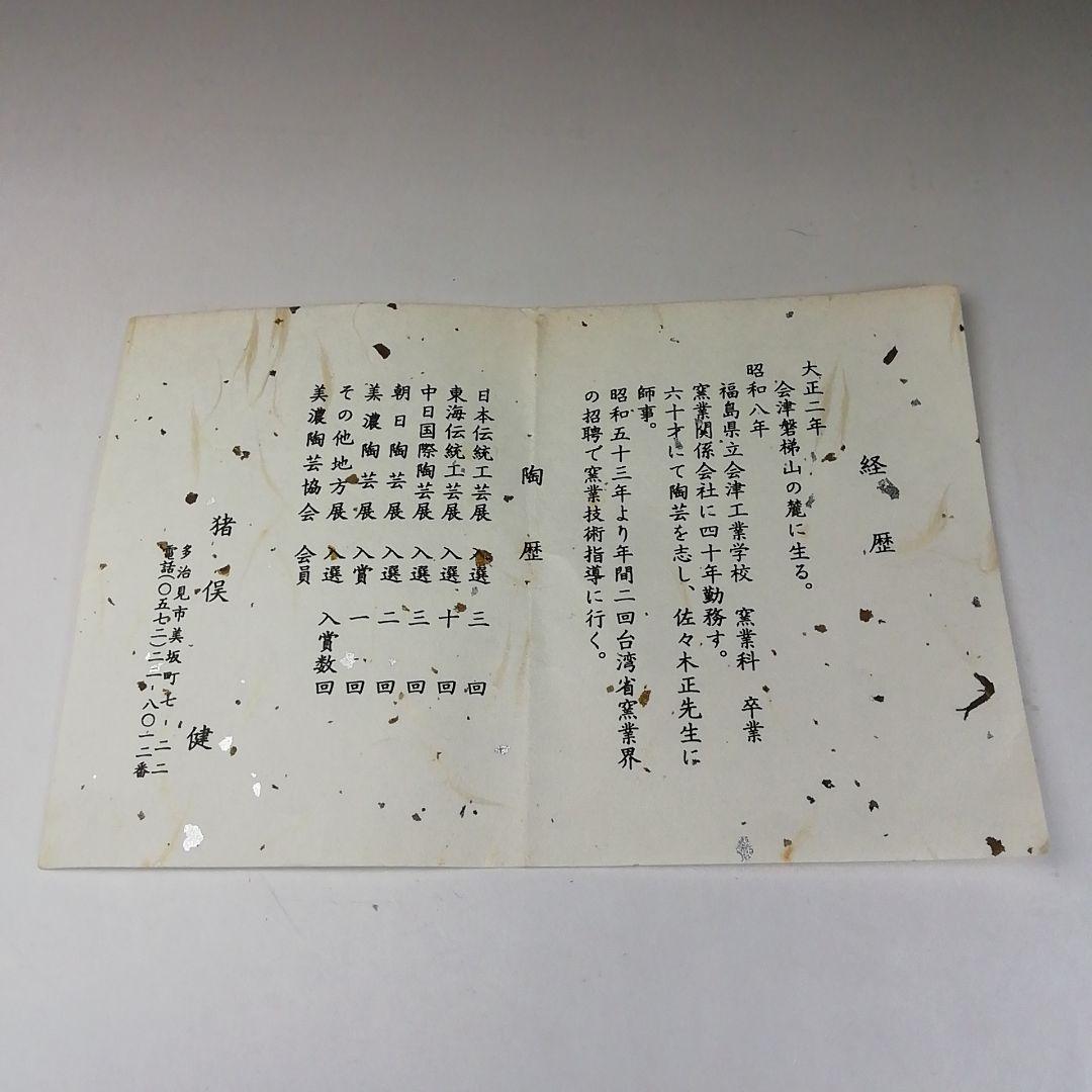 Ｔ２９２　茶碗　『油滴天目茶碗』『猪俣健 作』　共箱　抹茶碗　茶道具