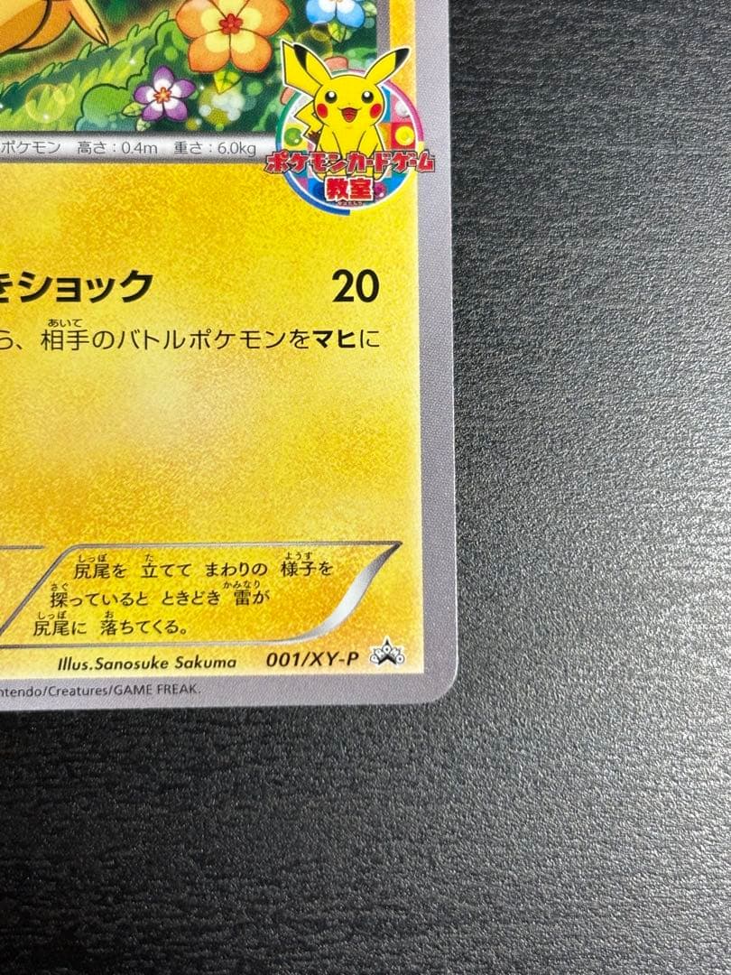 ピカチュウ ポケモンカードゲーム教室