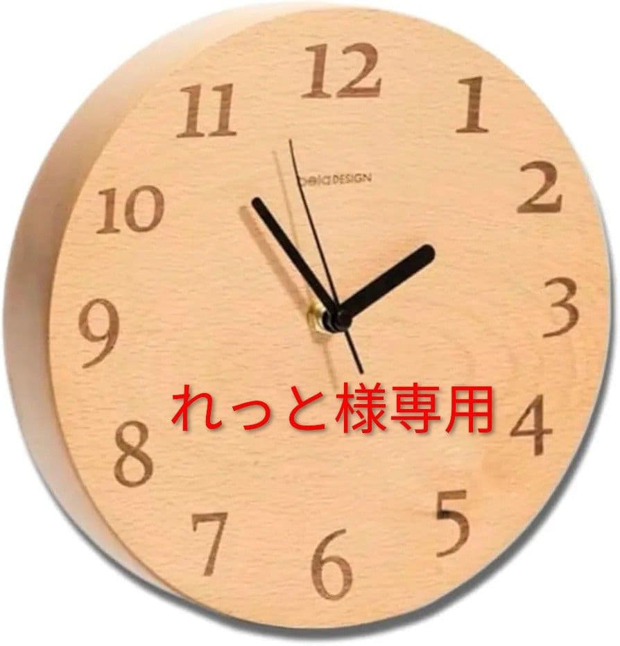 belaDESIGN ベラデザイン　壁掛け時計 ドイツ産 天然木 ブナ 木製