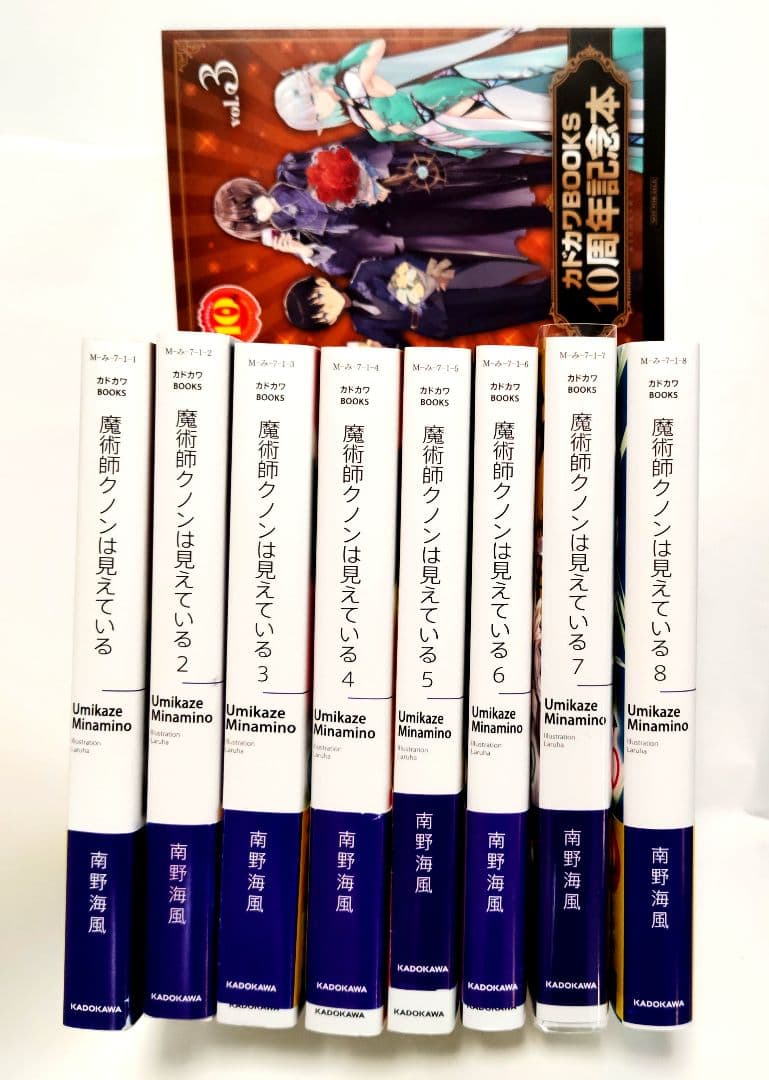 魔術師クノンは見えている 小説 1巻 ~ 8巻 セット