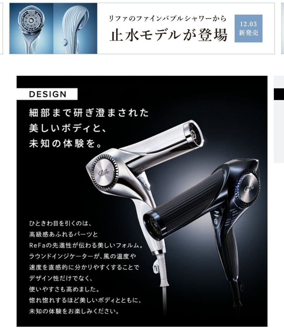 リファ ビューテック ドライヤー BX 速乾 ダブルセンシング ハイドロイオン