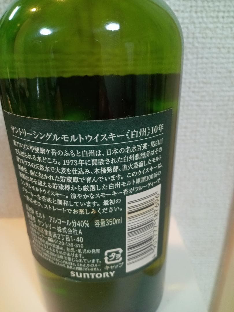 サントリーシングルモルトウイスキー　《白州》1０年　350ml